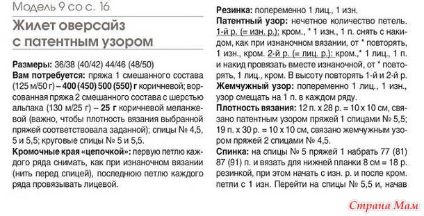 Жилет оверсайз с патентным узором. Спицы.