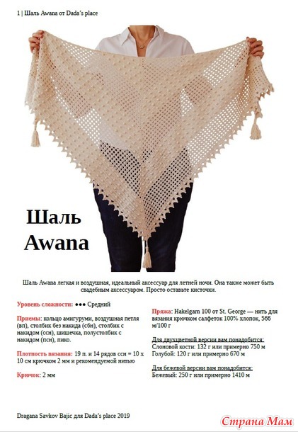 Шаль хлопковая Awana