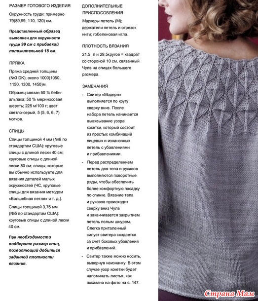 Пуловер с круглой кокеткой.