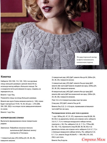 Пуловер с круглой кокеткой.