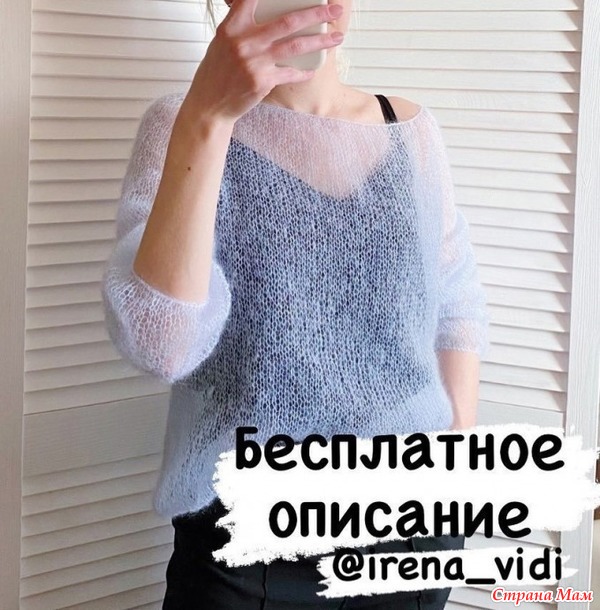 Джемпер-Паутинка "Lamiya". Спицы.