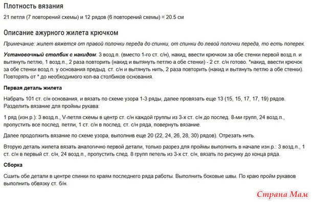 Удлиненный ажурный жилет. Крючок.
