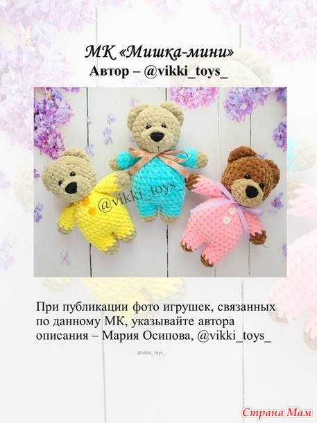 Марафон 2025-Февраль( МИШКИ)