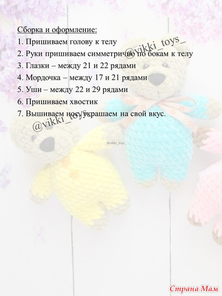 Марафон 2025-Февраль( МИШКИ)