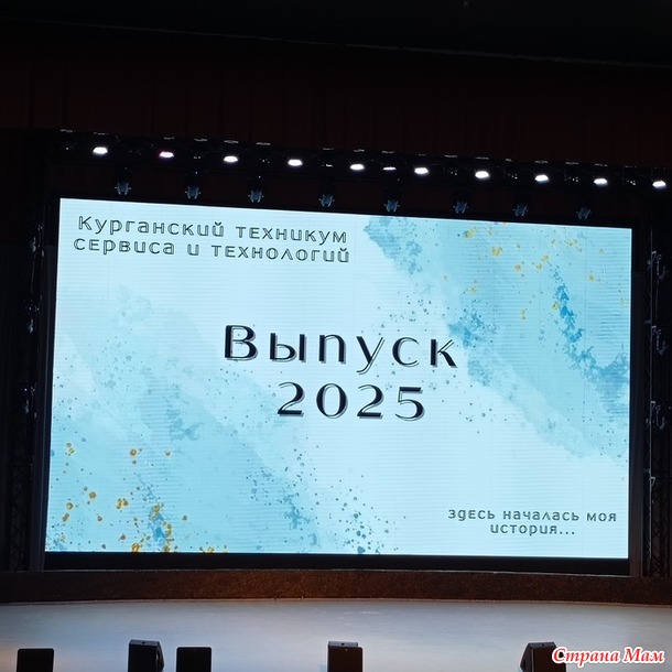 1 июля. Выпускной