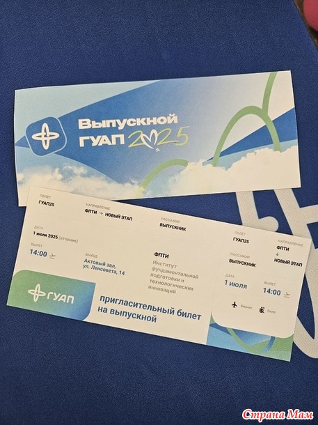 Выпускной