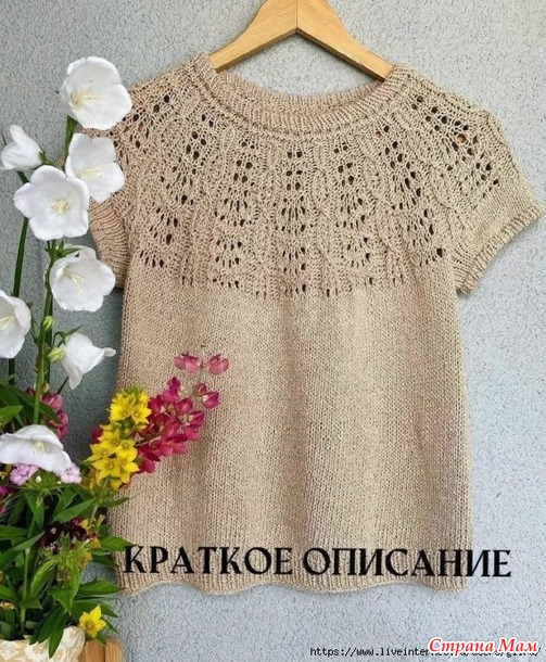 Футболка из YarnArt Elegance. Спицы.