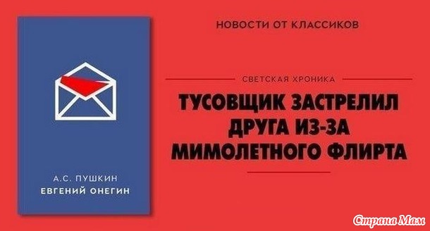 Классика глазами желтой прессы