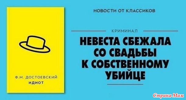 Классика глазами желтой прессы