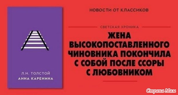 Классика глазами желтой прессы