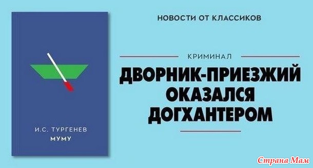 Классика глазами желтой прессы