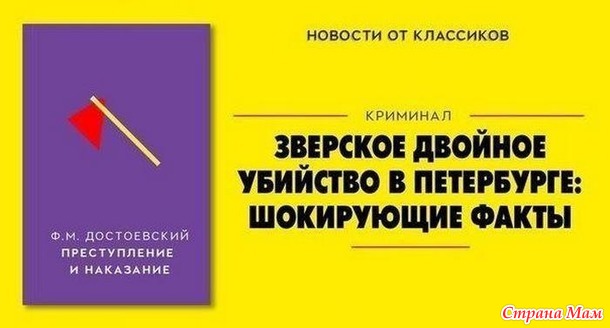 Классика глазами желтой прессы