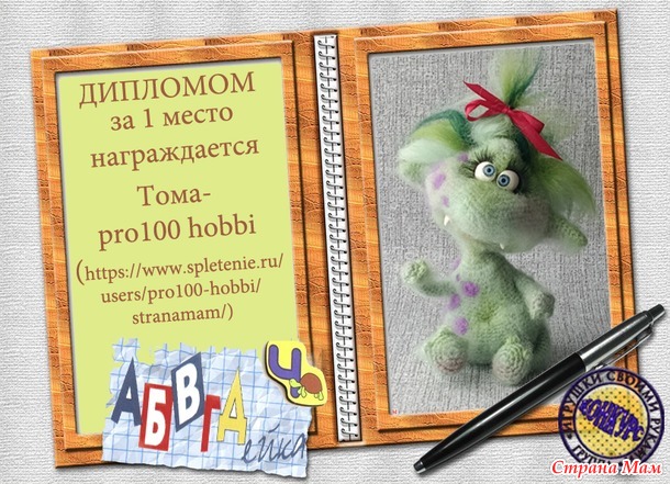 Итоги конкурса АБВГДейка