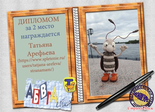 Итоги конкурса АБВГДейка
