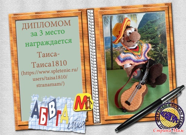 Итоги конкурса АБВГДейка