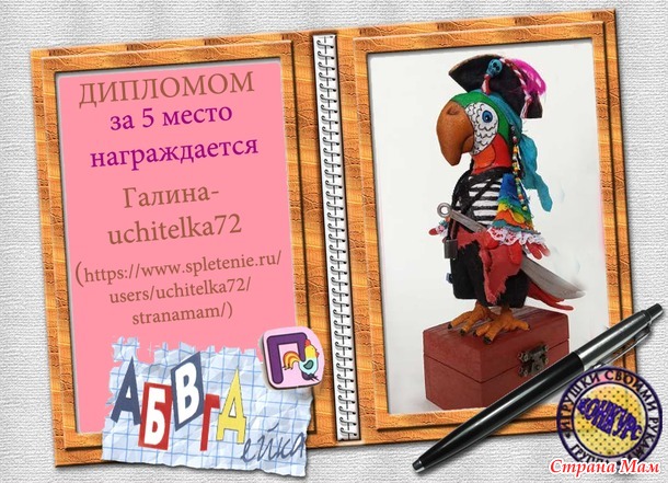 Итоги конкурса АБВГДейка