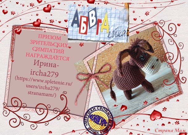 Итоги конкурса АБВГДейка