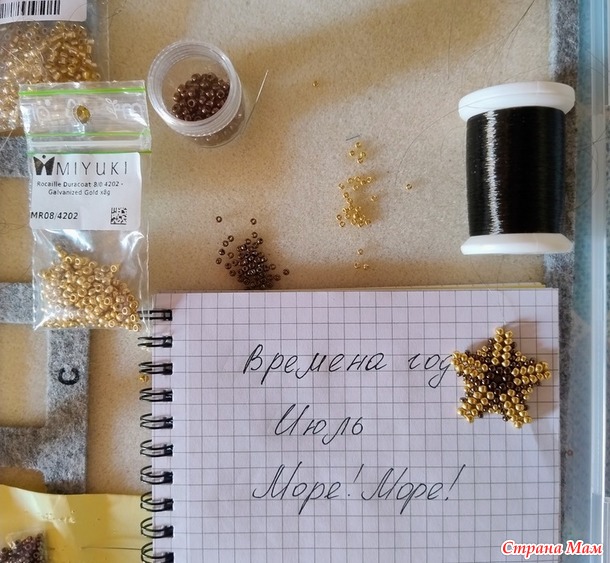 Времена года. Июль. Морские звездочки из бисера