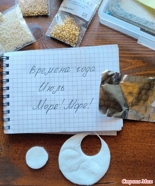 Времена года. Июль. Морские звездочки из бисера