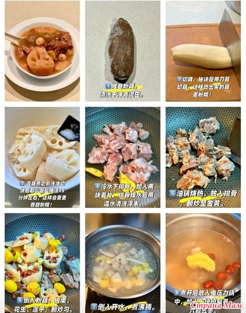 Незабываемый вкус китайских новелл. Суп из корня лотоса.