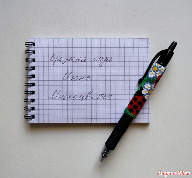Времена года. Июнь. Pen wraps или одежки для ручек №2