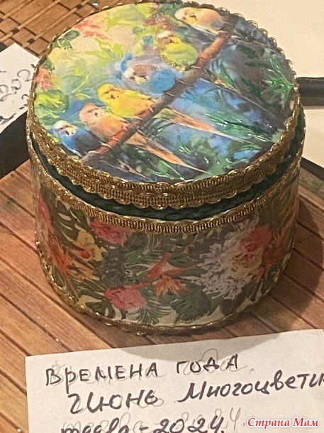 Времена года. Июнь. Мини-шкатулка Тропиканка