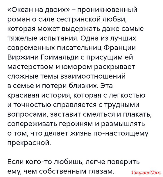 Виржини Гримальди Океан для двоих