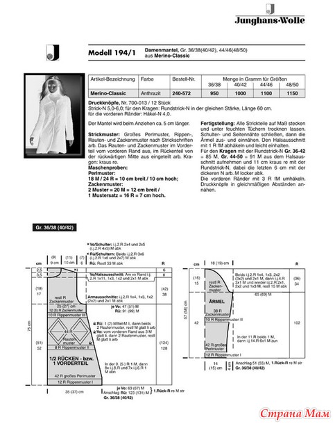 Пальто из Junghans-Wolle... Спицы.