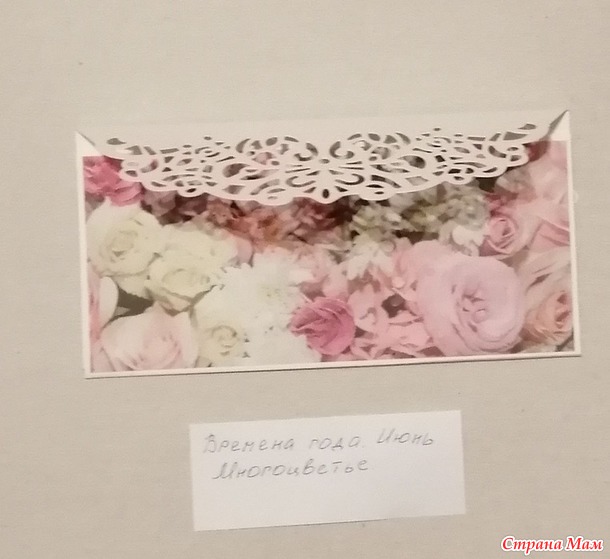 Времена года. Июнь. Конверт для денег