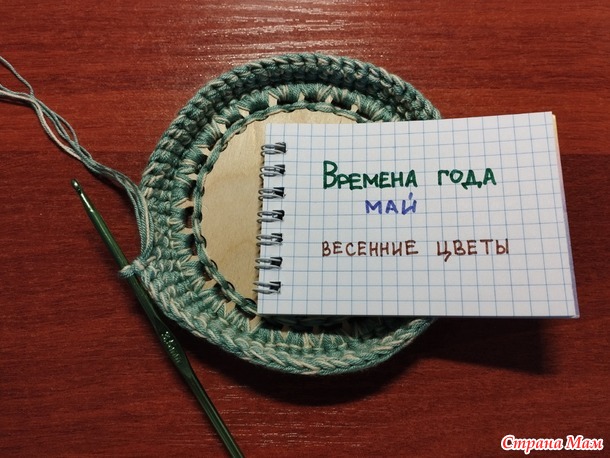 Времена года. Май. Шкатулка вязаная.