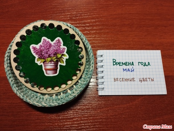 Времена года. Май. Шкатулка вязаная.