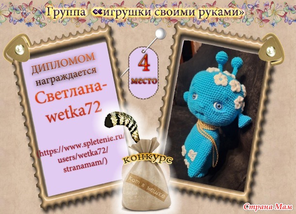 Итоги конкурса "Кот в мешке"