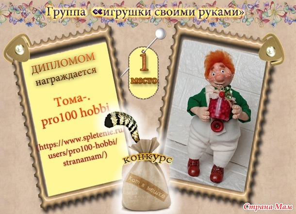 Итоги конкурса "Кот в мешке"