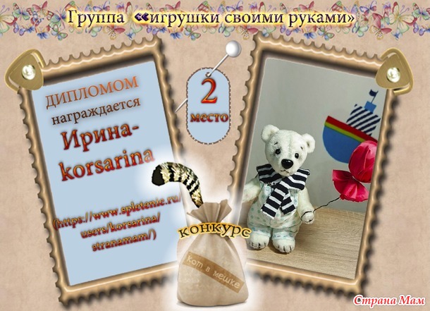 Итоги конкурса "Кот в мешке"