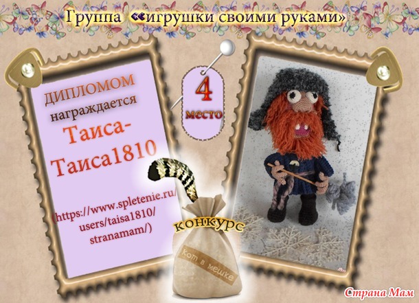 Итоги конкурса "Кот в мешке"