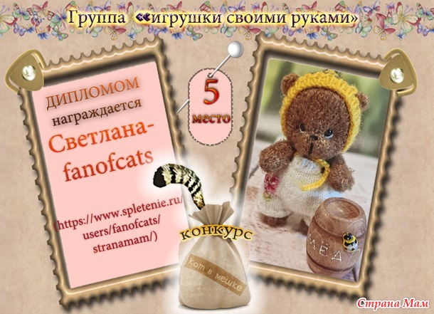 Итоги конкурса "Кот в мешке"