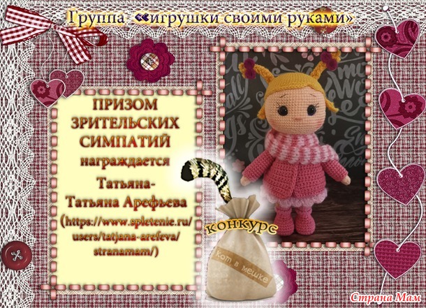 Итоги конкурса "Кот в мешке"