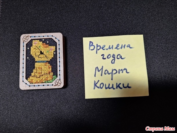 Времена года. Март. Игольница.