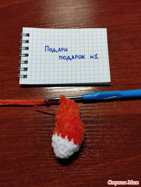 Конкурс "Подари подарок-1". Лисичка.