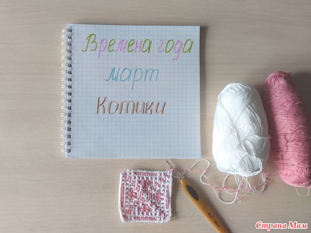 Времена года. Март. Прихватки.