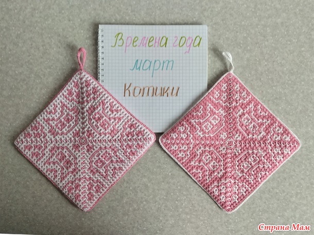 Времена года. Март. Прихватки.