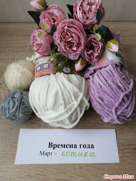Времена года. Март. Длинный кот крючком