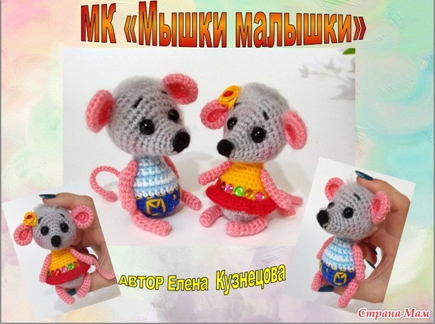 Марафон 2025-МАЙ-Мышата