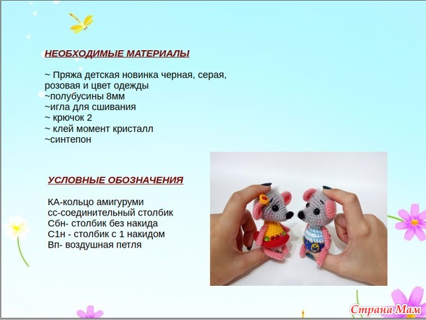 Марафон 2025-МАЙ-Мышата