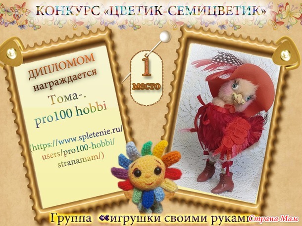 Итоги голосования (конкурс "Цветик-Семицветик")
