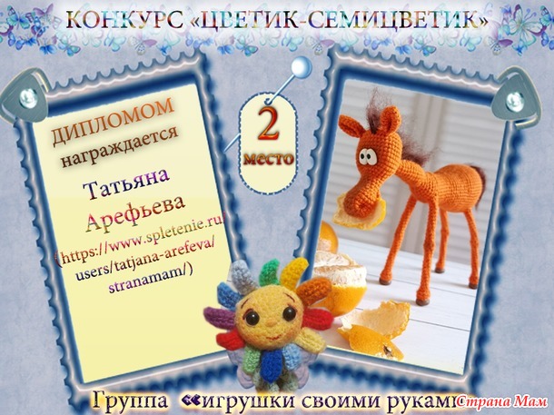 Итоги голосования (конкурс "Цветик-Семицветик")