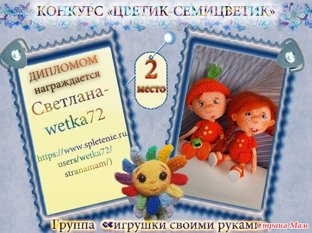 Итоги голосования (конкурс "Цветик-Семицветик")