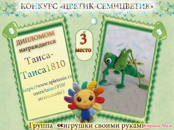 Итоги голосования (конкурс "Цветик-Семицветик")