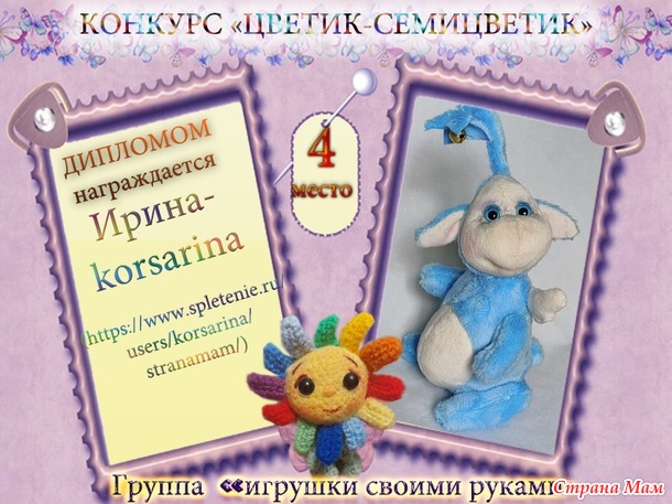 Итоги голосования (конкурс "Цветик-Семицветик")