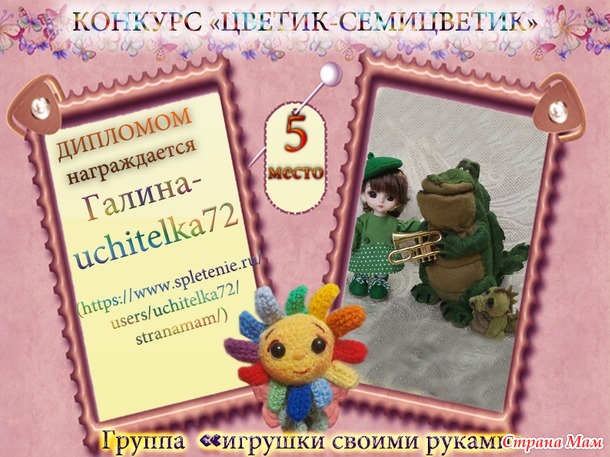 Итоги голосования (конкурс "Цветик-Семицветик")